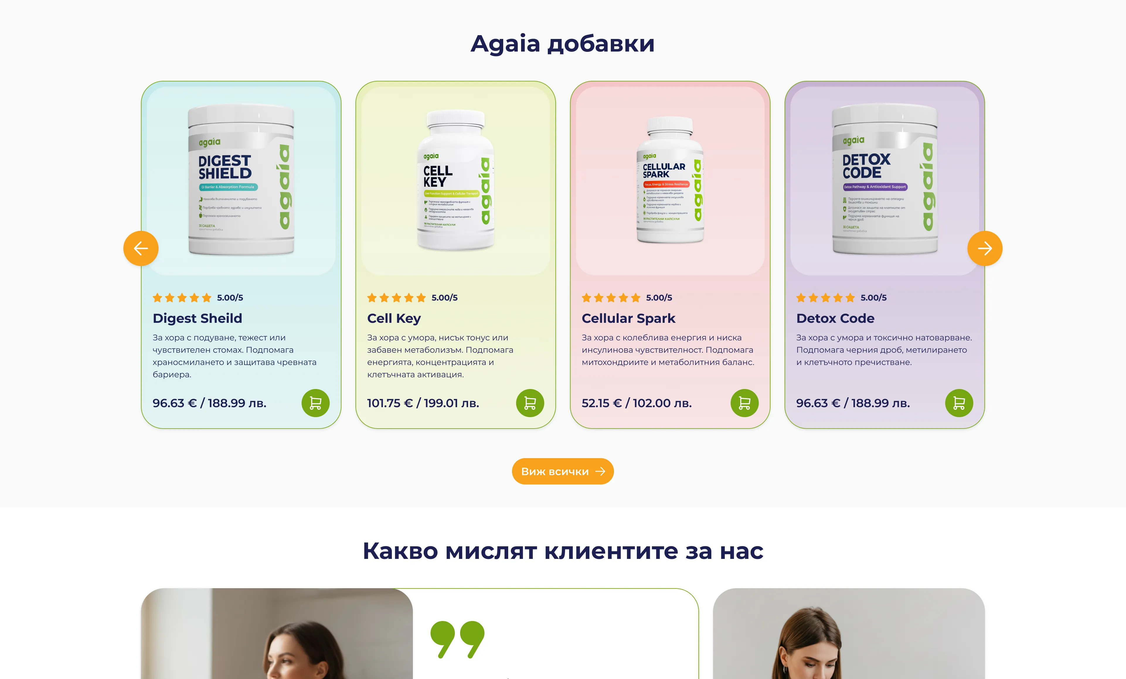 дизайн за онлайн магазин agaia shop от маркетинг агенция DGTalents
