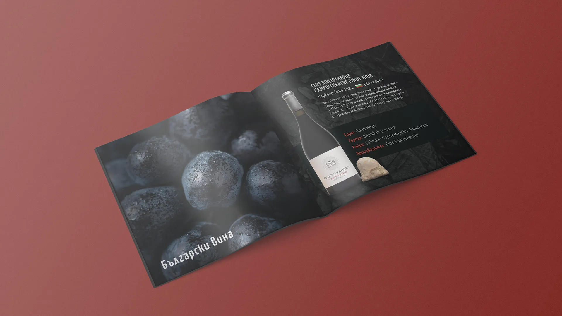 рекламен каталог на basalt wines от маркетинг агенция DGTalents