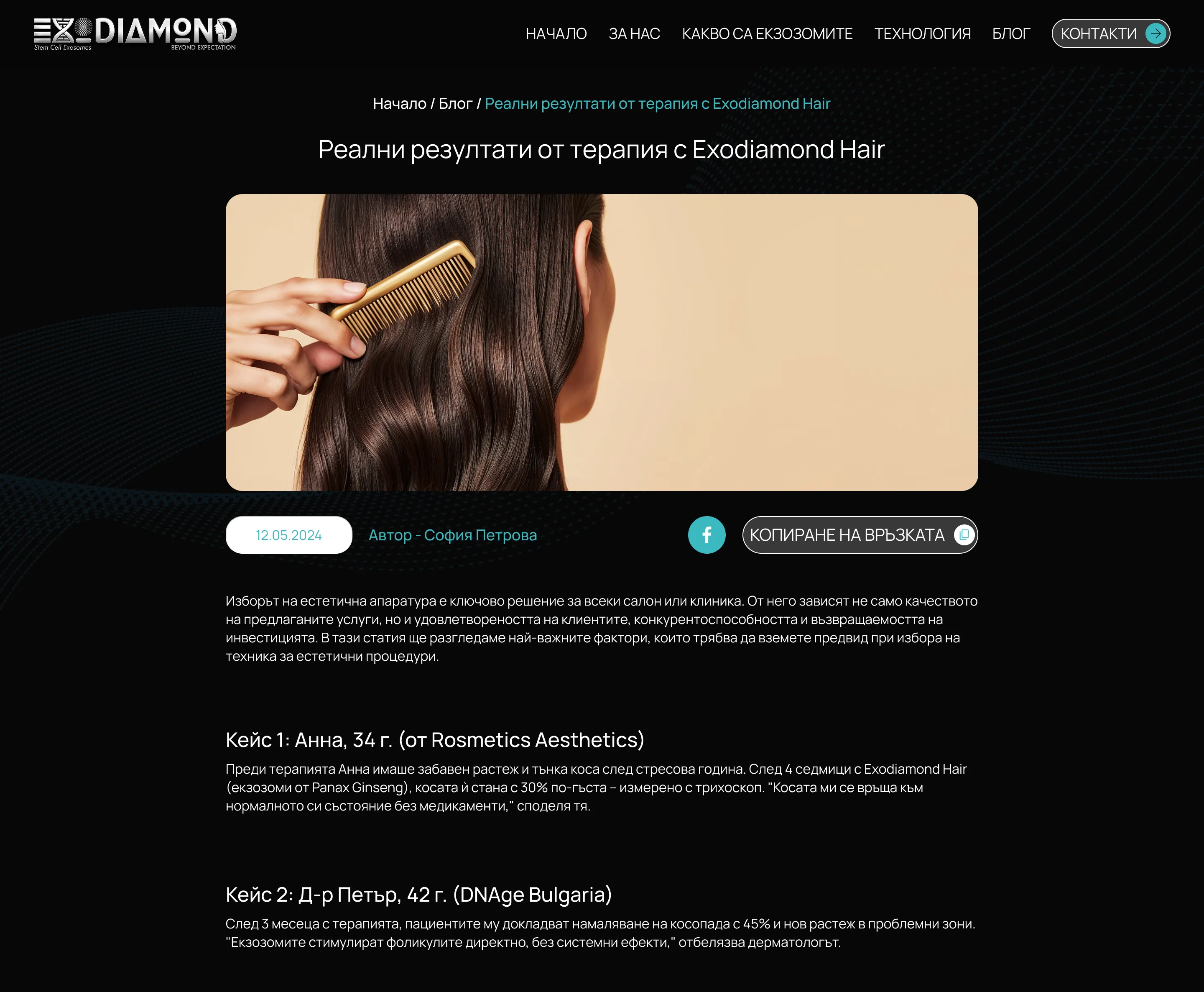 дизайн за уеб сайта на Exodiamond от маркетинг агенция DGTalents