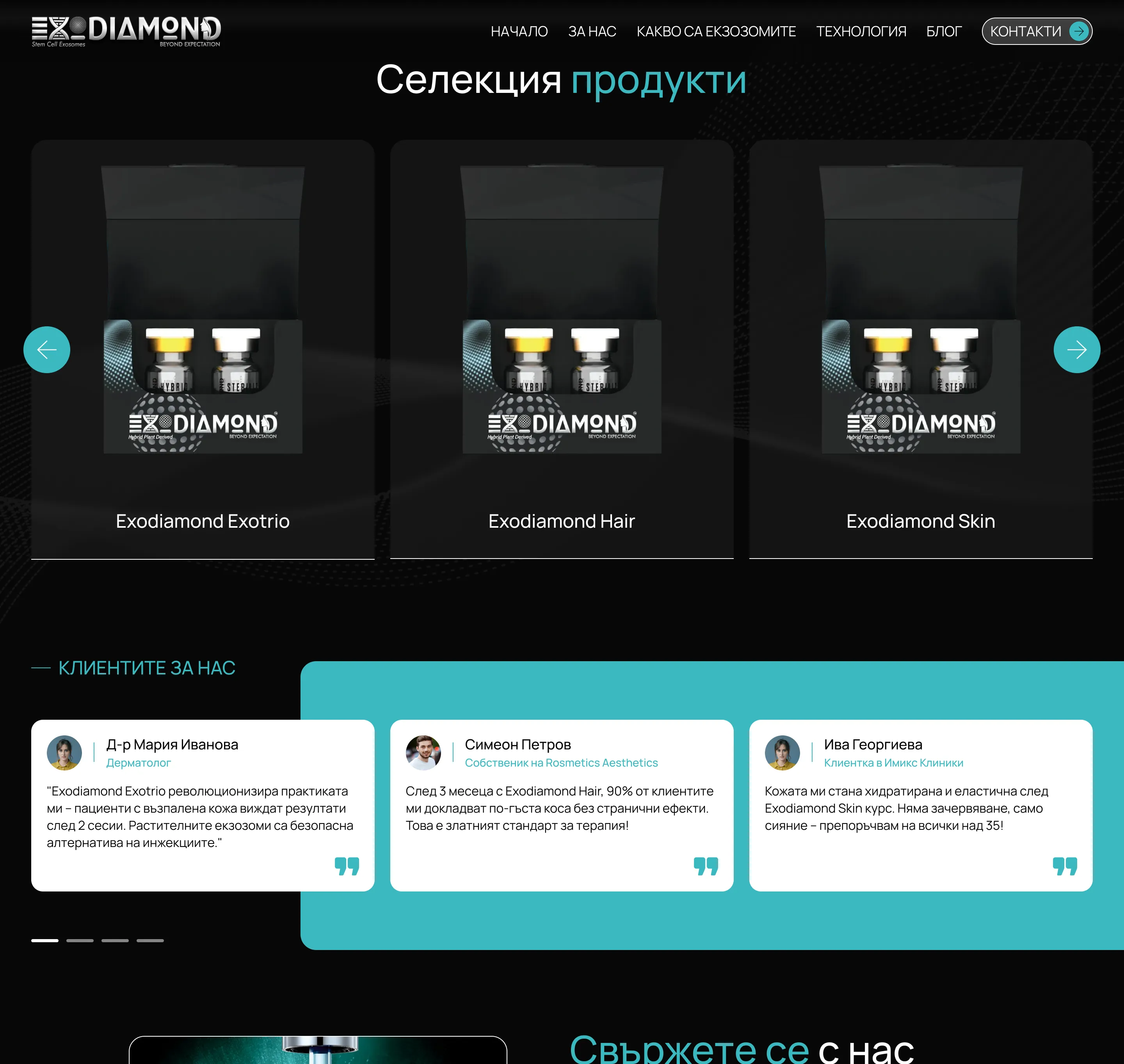 дизайн за уеб сайта на Exodiamond от маркетинг агенция DGTalents
