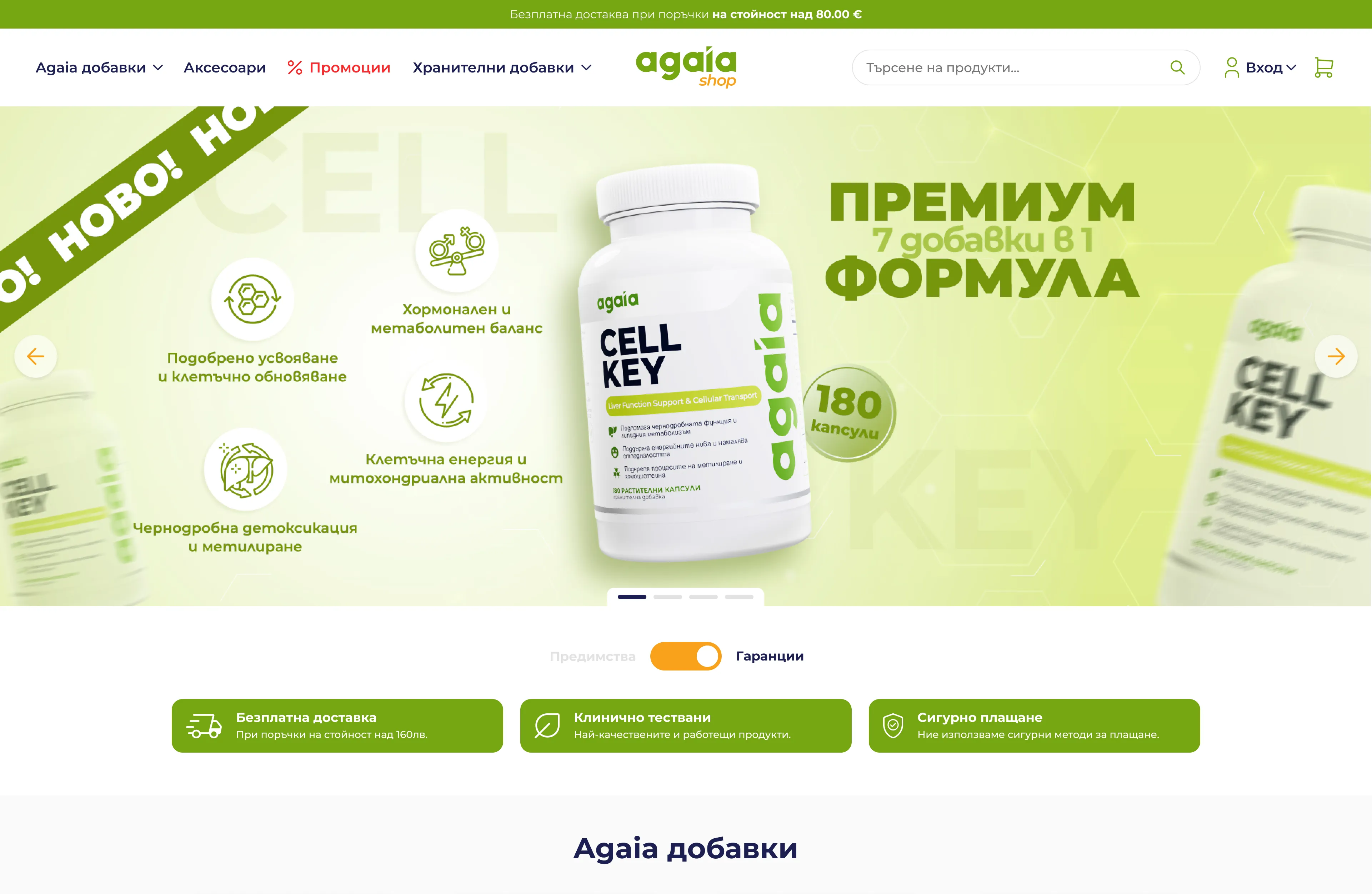 редизайн на уеб сайт за agaia shop от маркетинг агенция DGTalents
