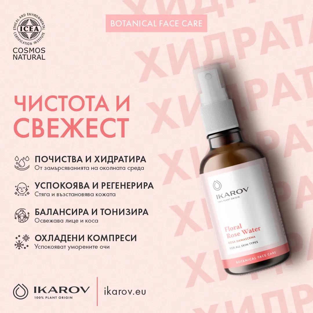 рекламен криейтив на Ikarov от маркетинг агенция DGTalents