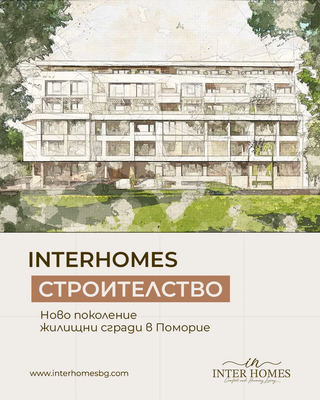 съдържание за interhomes pomorie от маркетинг агенция DGTalents
