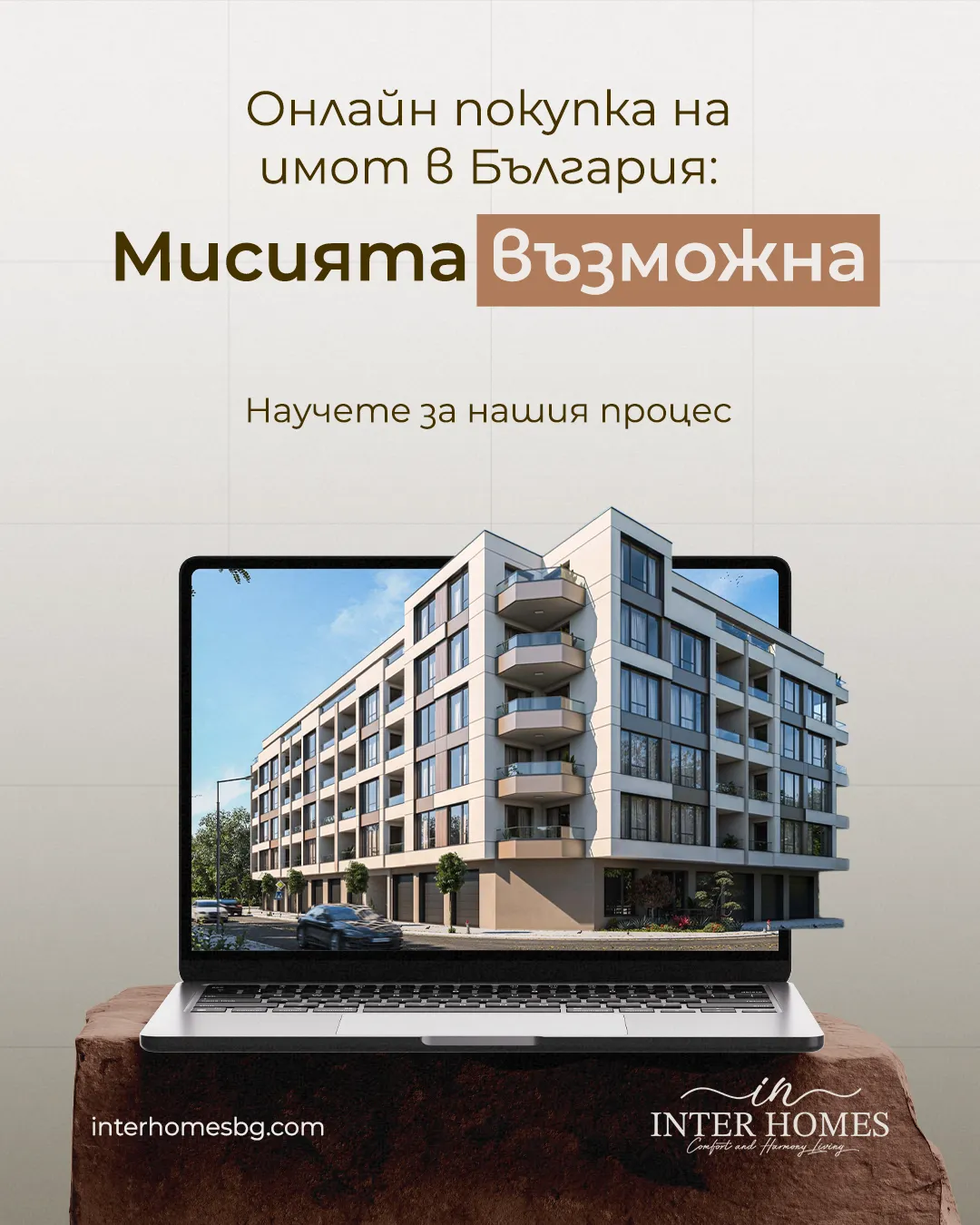 съдържание за interhomes pomorie от маркетинг агенция DGTalents