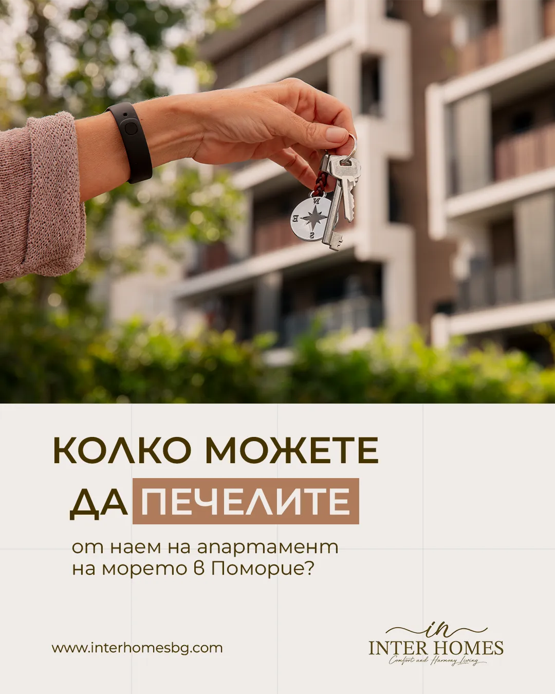 съдържание за interhomes pomorie от маркетинг агенция DGTalents