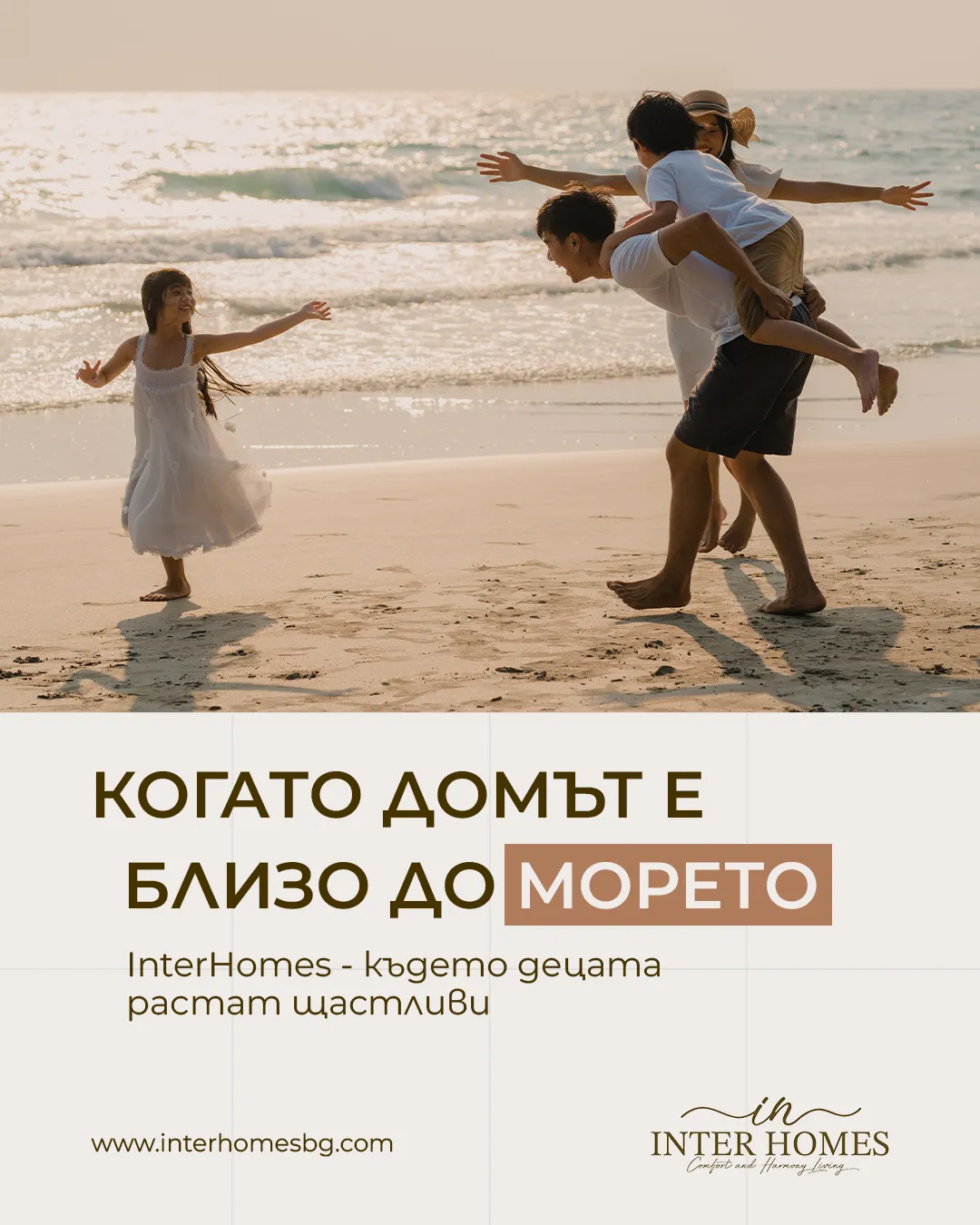 съдържание за interhomes pomorie от маркетинг агенция DGTalents