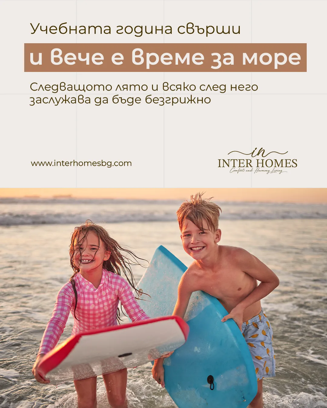 съдържание за interhomes pomorie от маркетинг агенция DGTalents