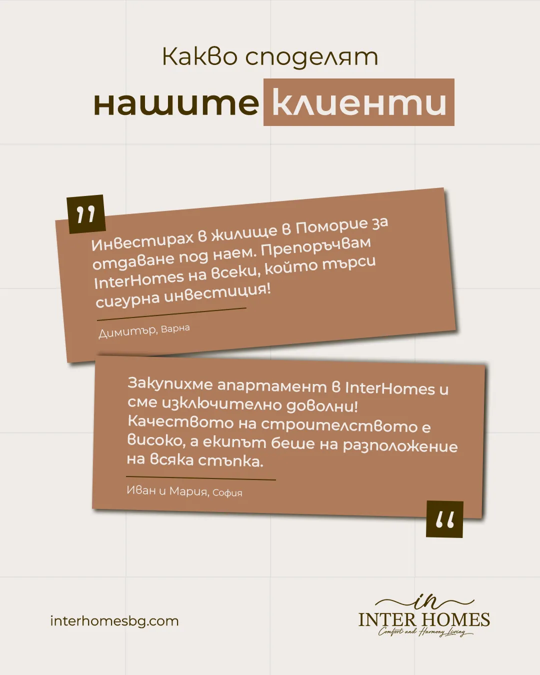 съдържание за interhomes pomorie от маркетинг агенция DGTalents