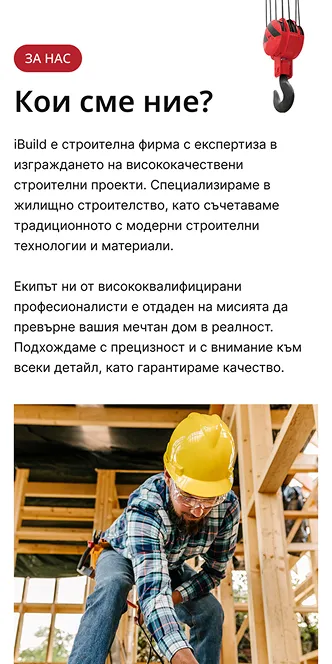 нов уеб сайт за строителна компания от дигитална агенция DGTalents