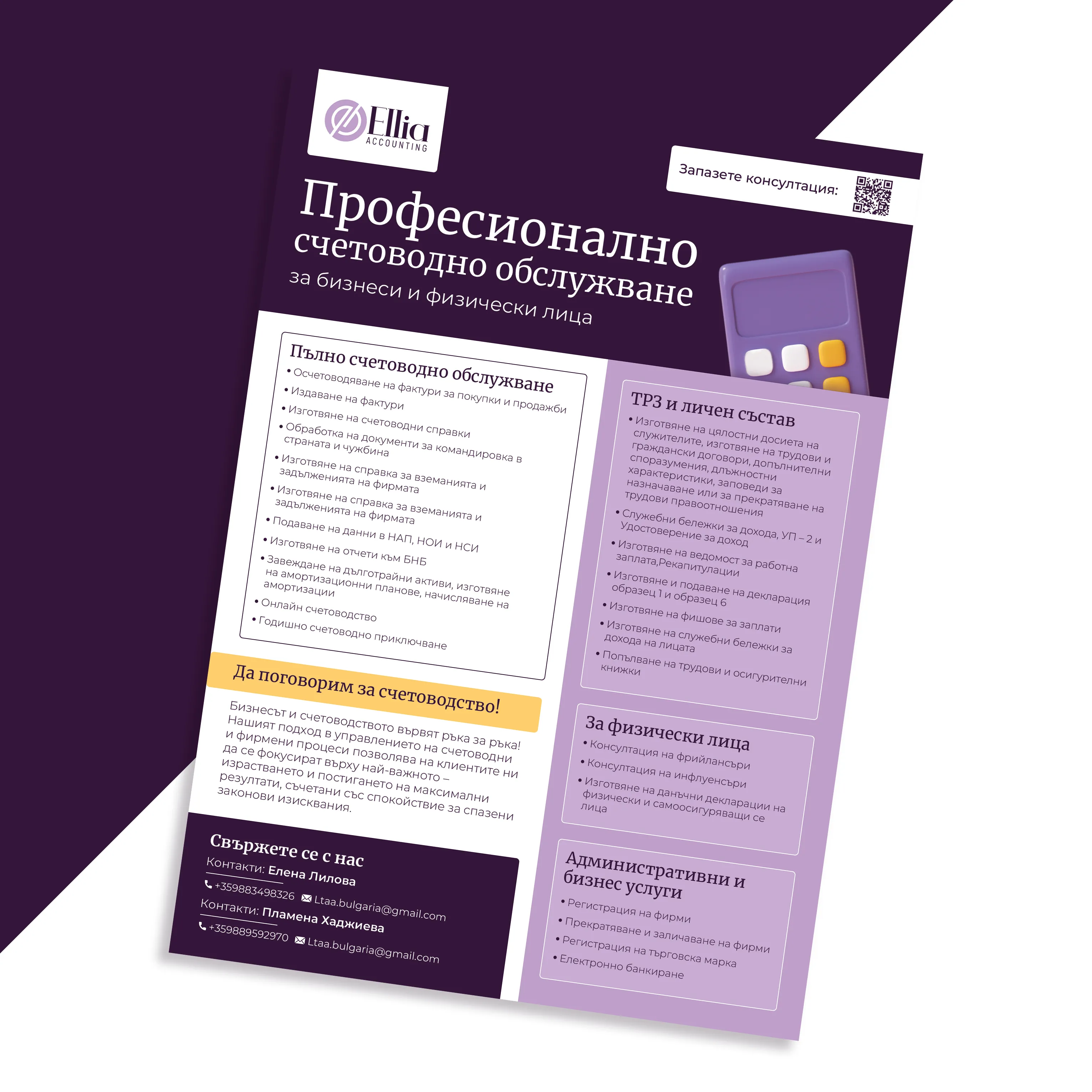 рекламни материали за счетоводна къща от маркетинг агенция DGTalents