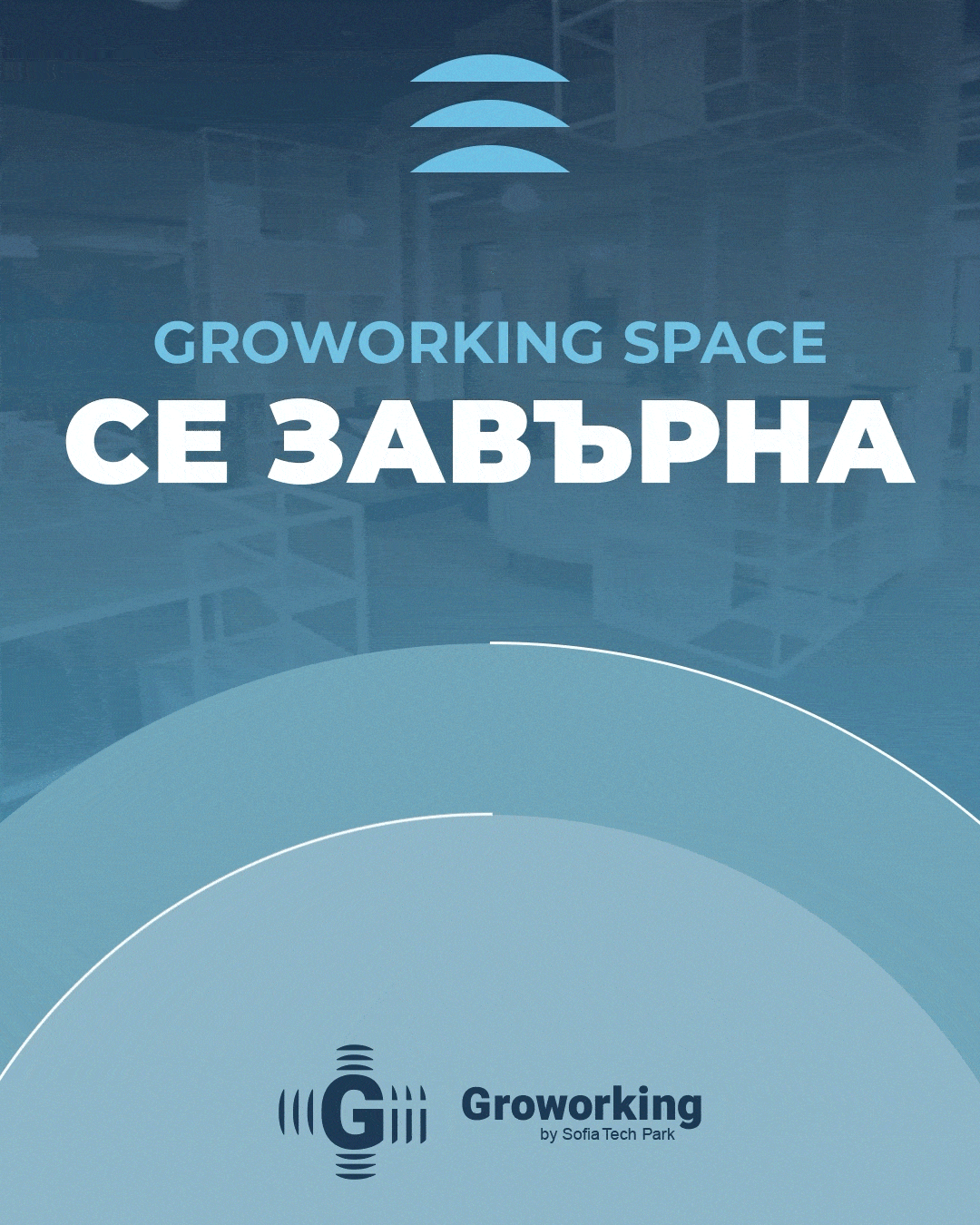 криейтив за groworking space в sofia tech park от маркетинг агенция DGTalents