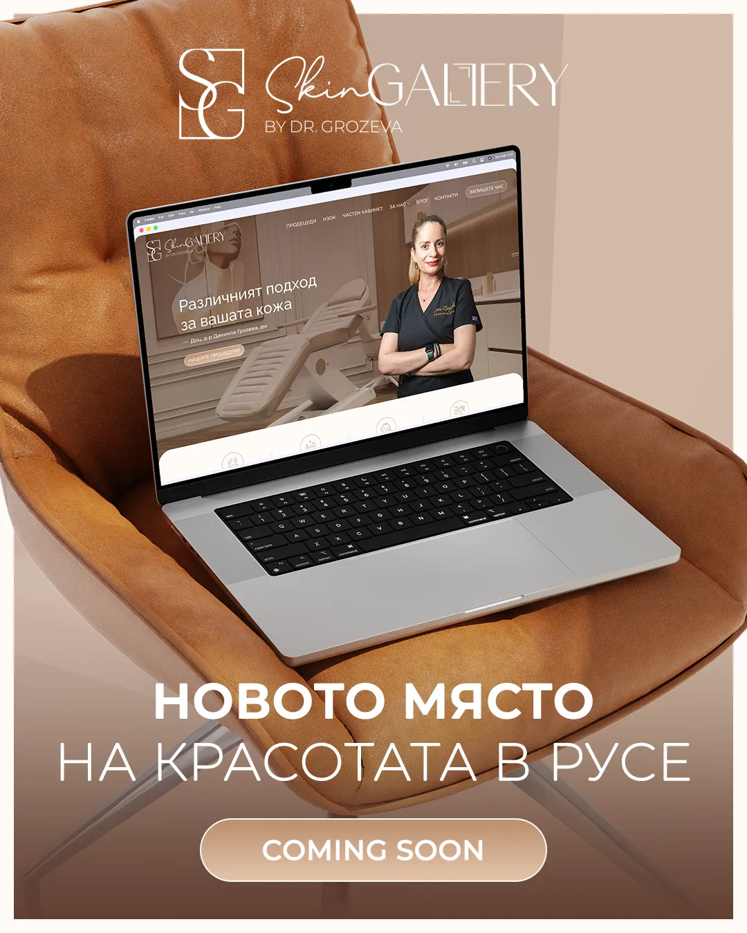 дизайн за естетична клиника SkinGallery от маркетинг агенция DGTalents