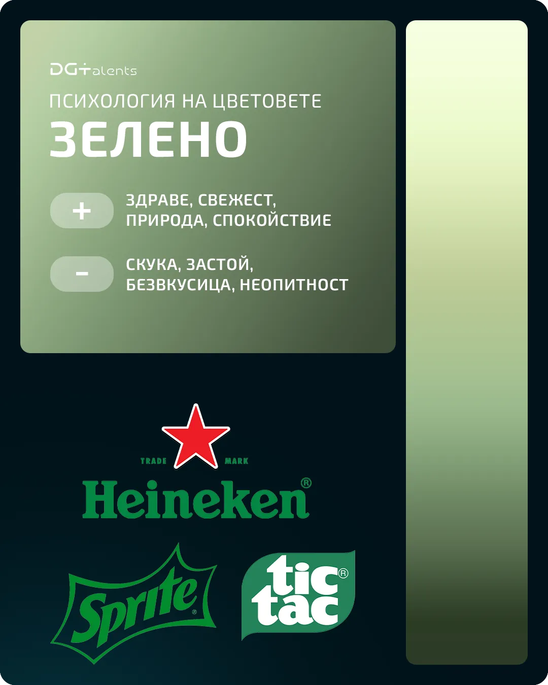 зелено.webp
